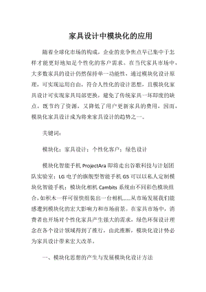 家具设计中模块化的应用-精品文档.docx