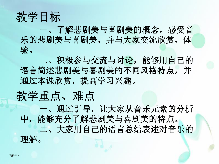 音乐的悲剧美与喜剧美.ppt_第2页