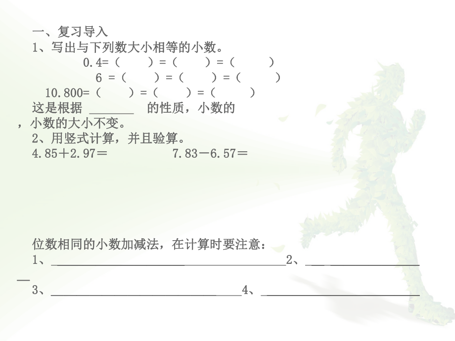 2015新人教版四年级下册数学第六单元小数加减法(例2)小数加减法(例2).ppt_第2页