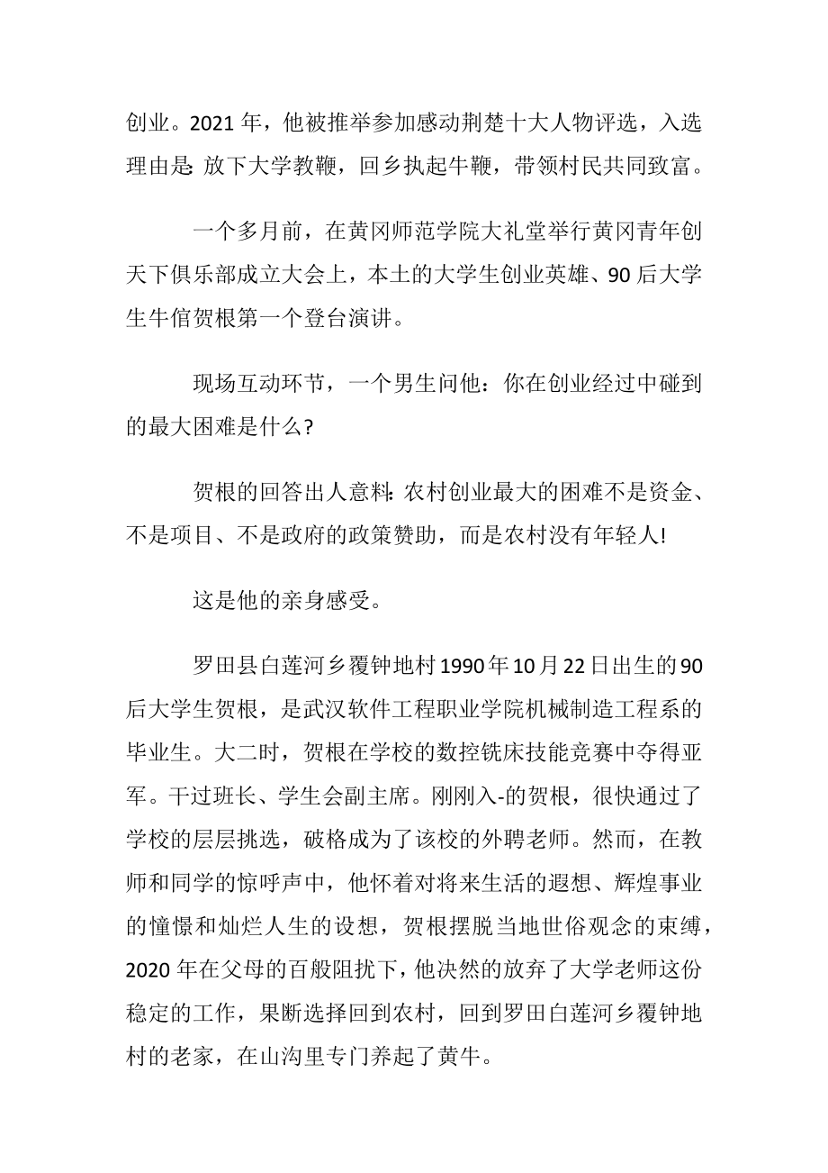 致富养牛的创业故事.docx_第2页