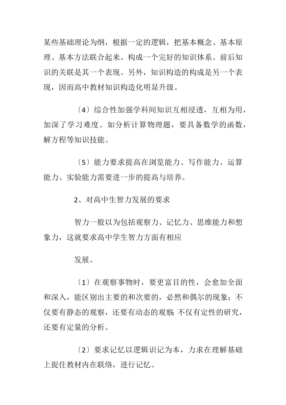 高中生学习经历总结.docx_第2页