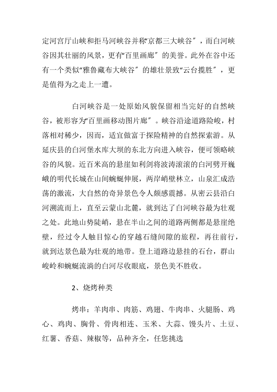 团建活动策划方案_2.docx_第2页