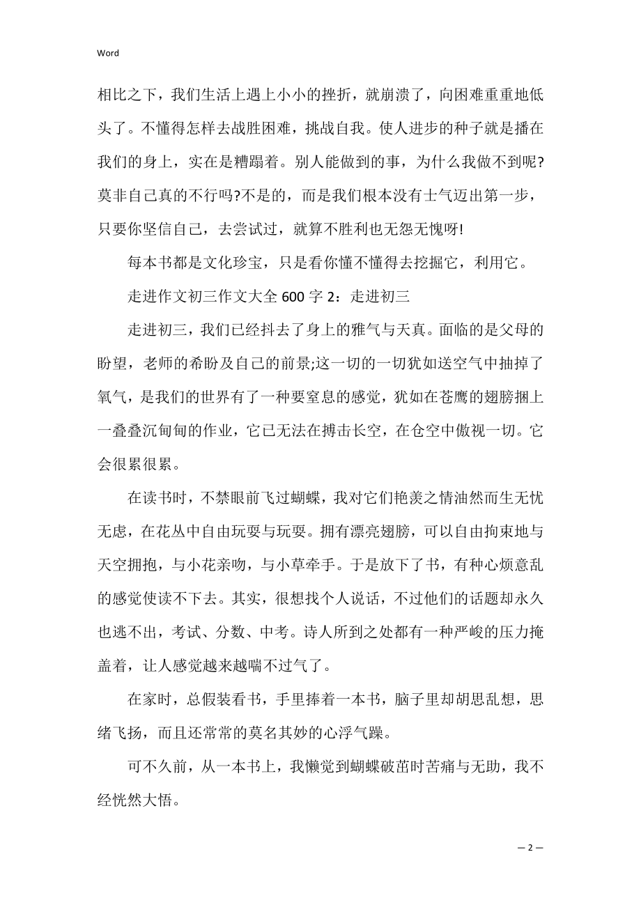 走进作文初三作文大全600字6篇(关于走进初三的作文).docx_第2页