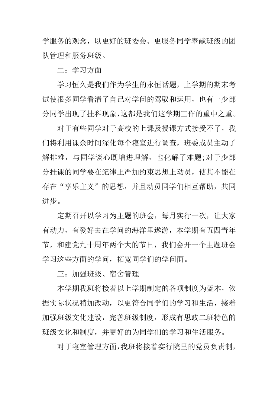 大学生班级工作计划范例.docx_第2页