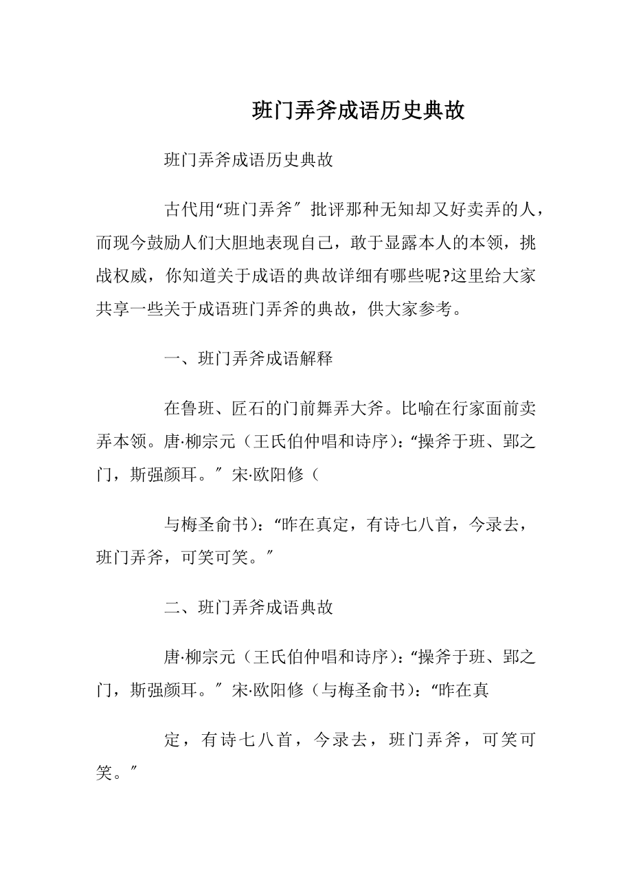 班门弄斧成语历史典故_1.docx_第1页