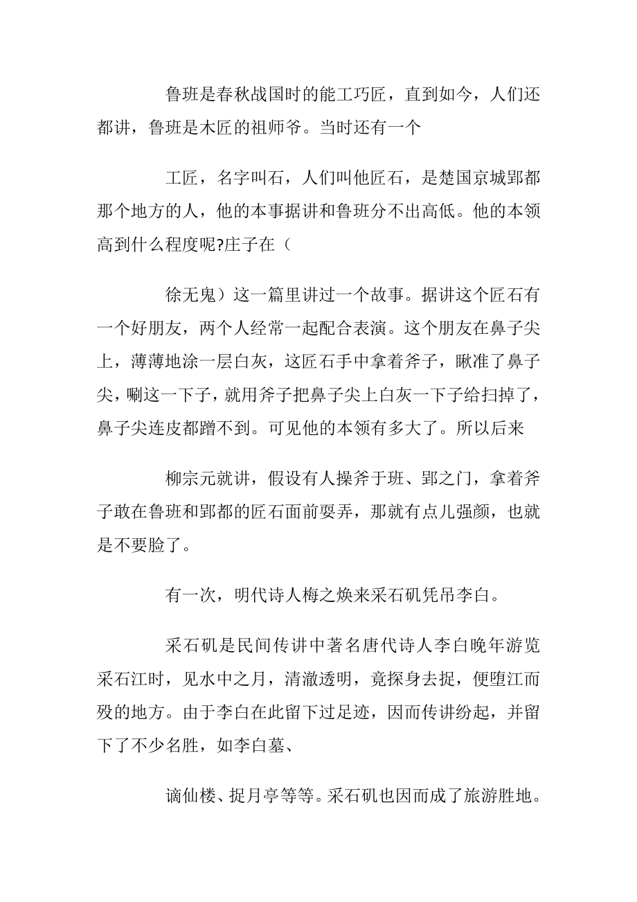 班门弄斧成语历史典故_1.docx_第2页