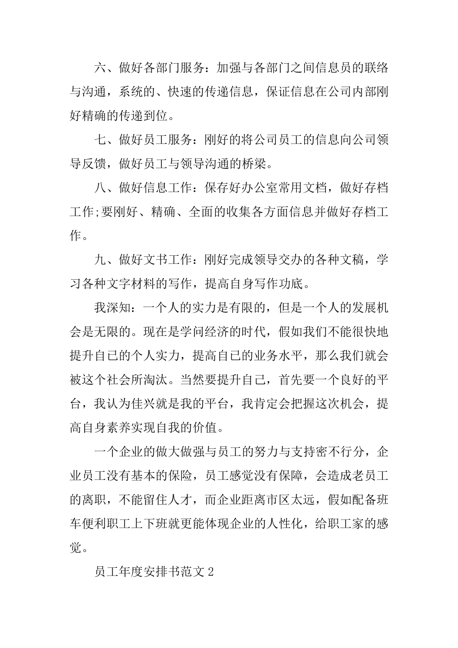 员工年度计划书范文（10篇）汇总.docx_第2页