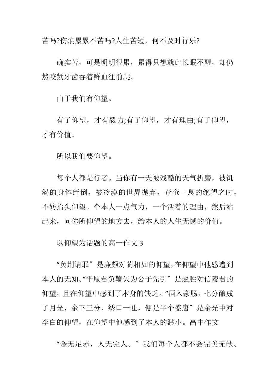 以仰望为话题的高一作文.docx_第2页