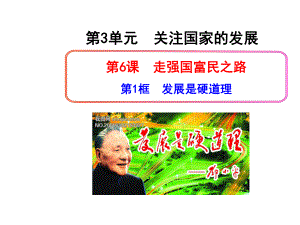 发展才是硬道理.ppt