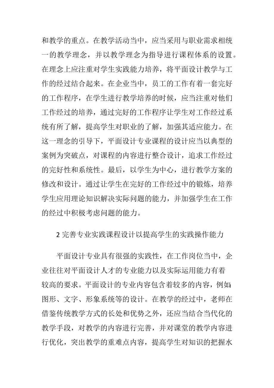 平面设计专业与职业标准的对接-精品文档.docx_第2页