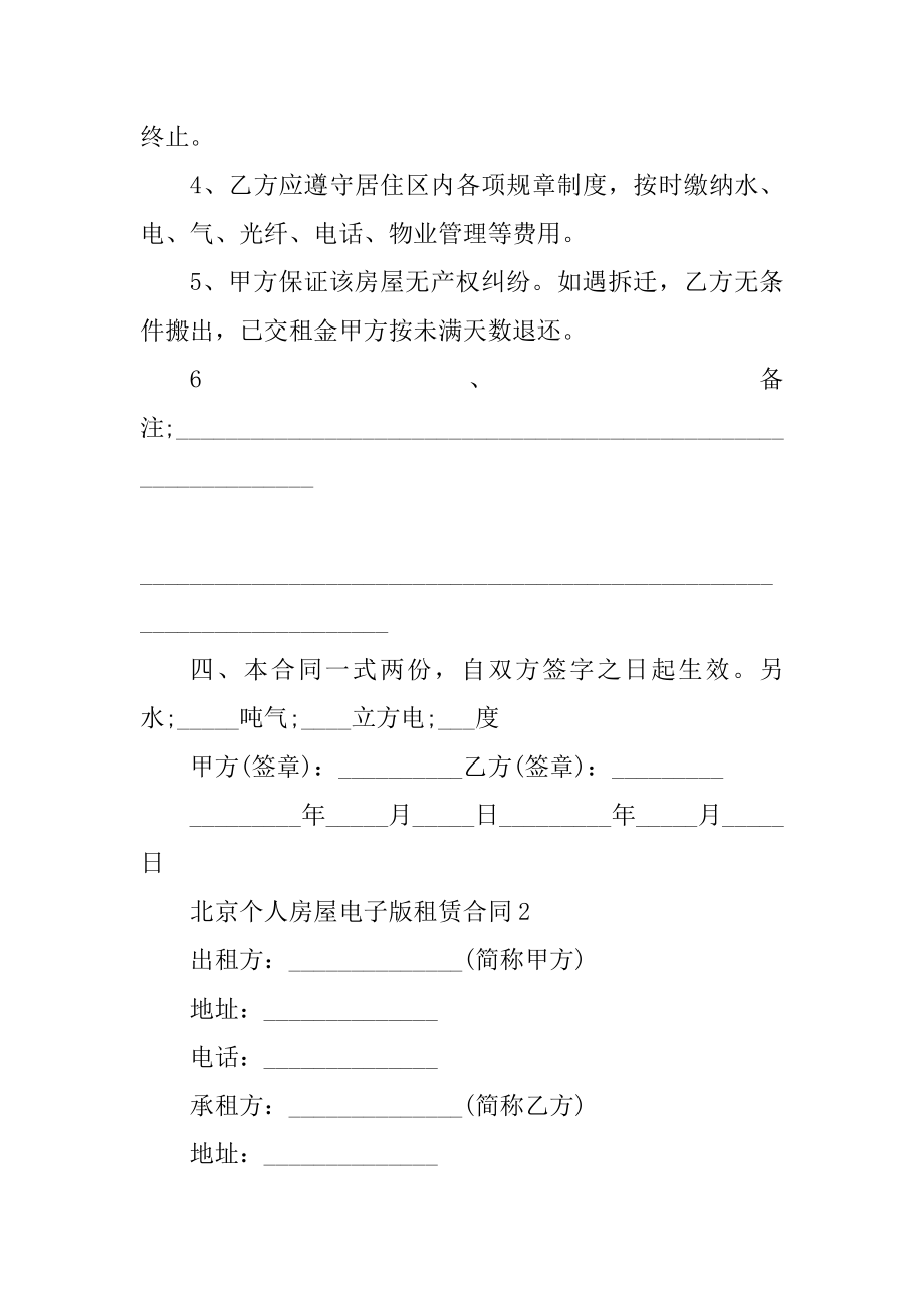 北京个人房屋电子版租赁合同范本.docx_第2页