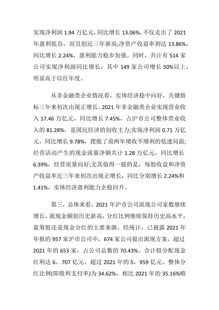 如何看待中国股市中的蓝筹股.docx_第2页