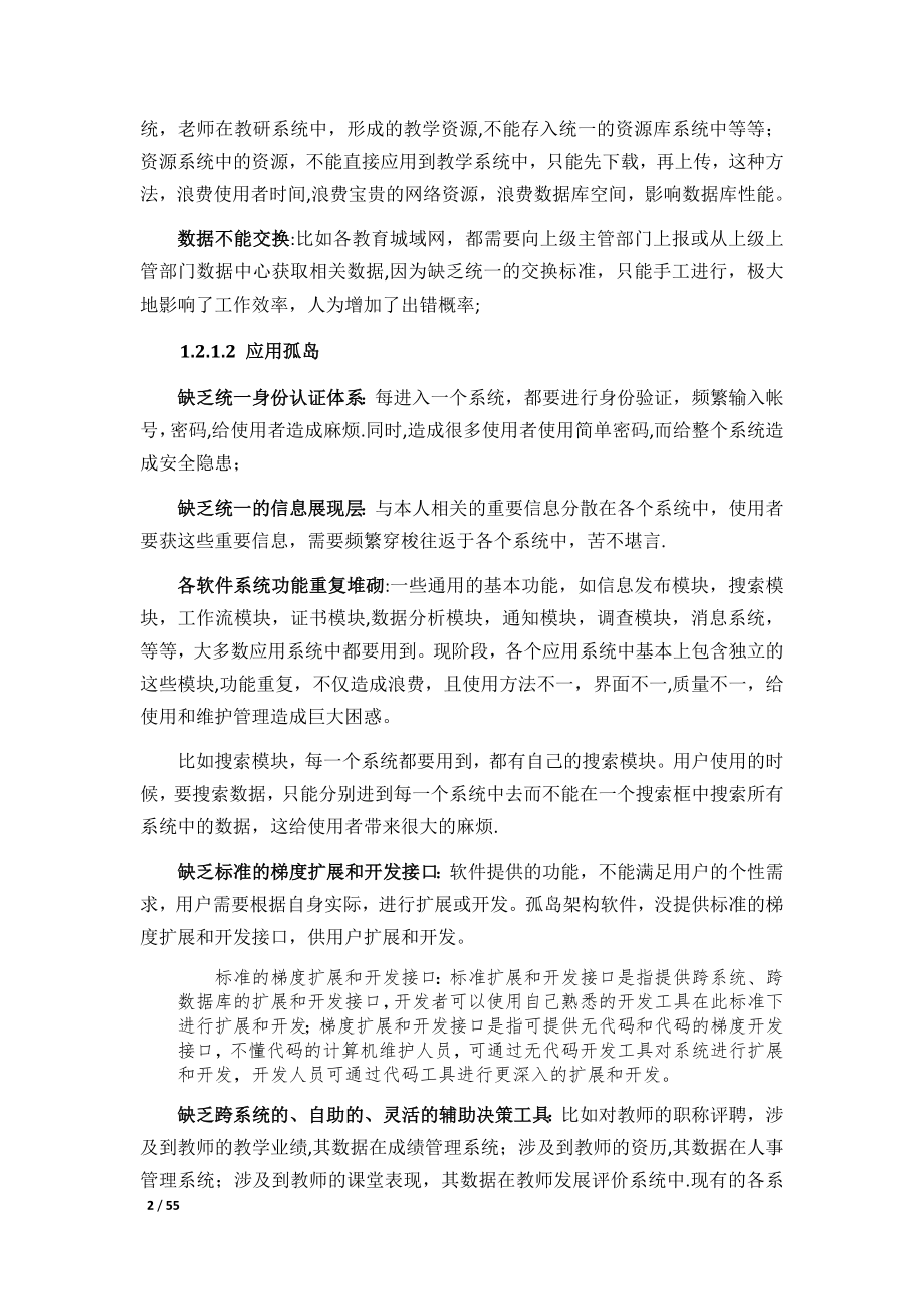 云教育平台解决方案.doc_第2页