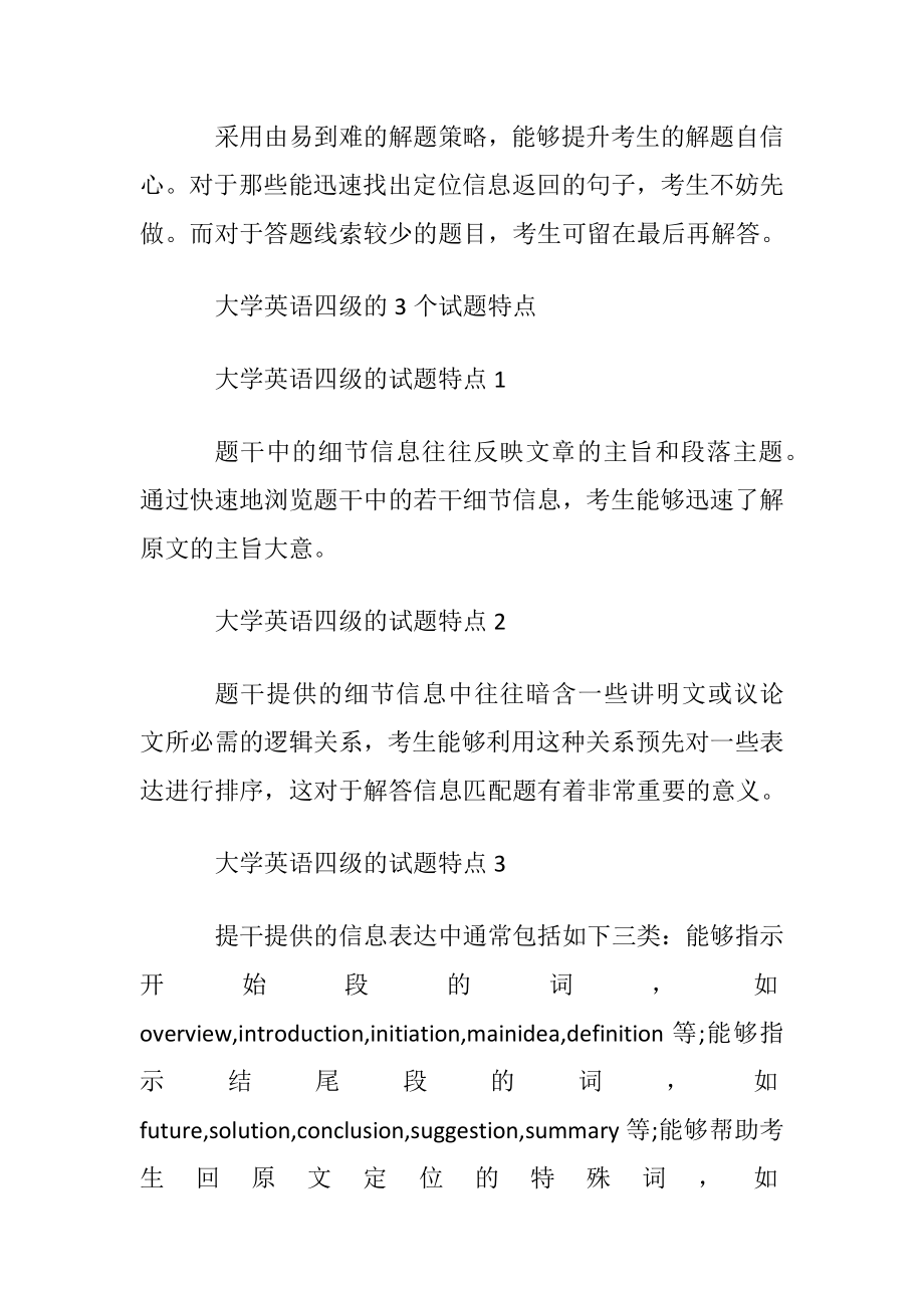 英语4级怎么快速阅读.docx_第2页