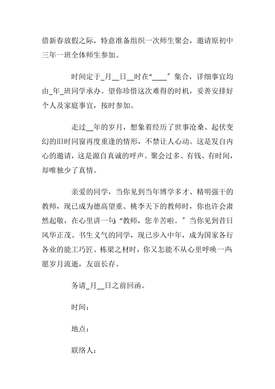 毕业同学会邀请函范本_1.docx_第2页