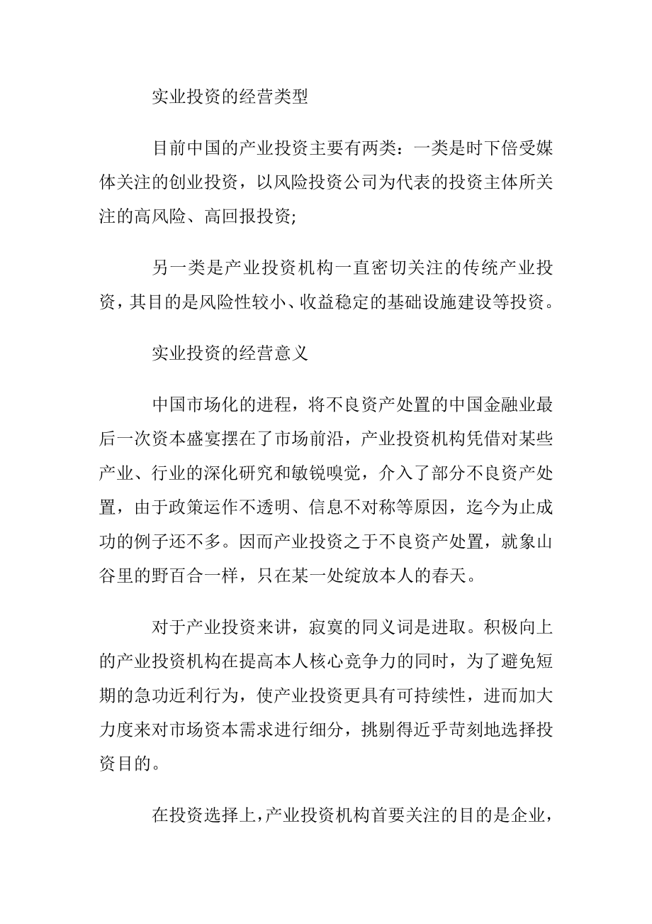 实业投资的经营范围是什么.docx_第2页