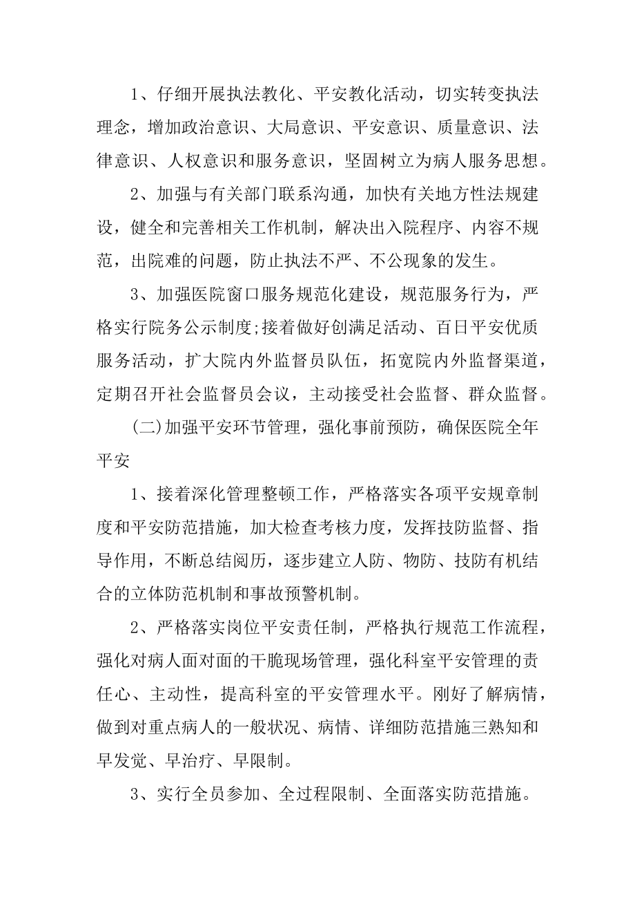 医院的年度工作计划大全范例.docx_第2页