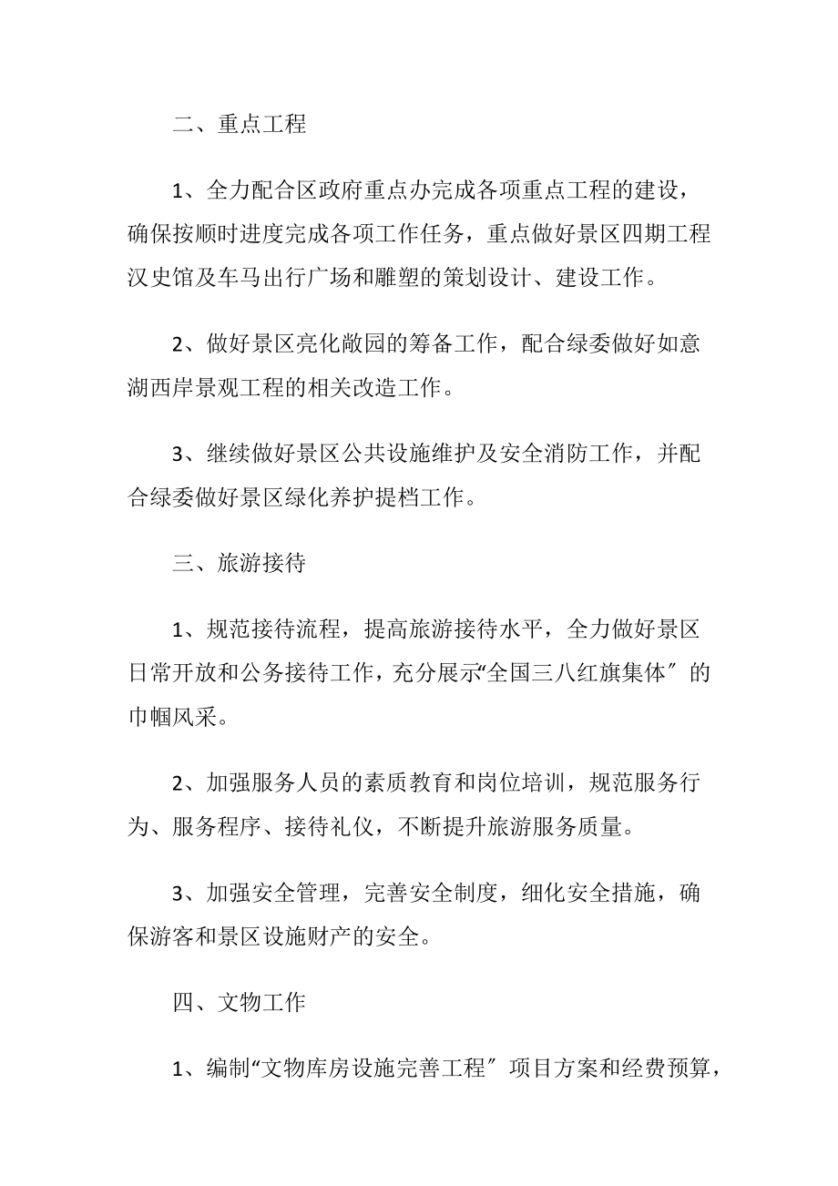 汉文化风景园林管理工作计划.docx_第2页