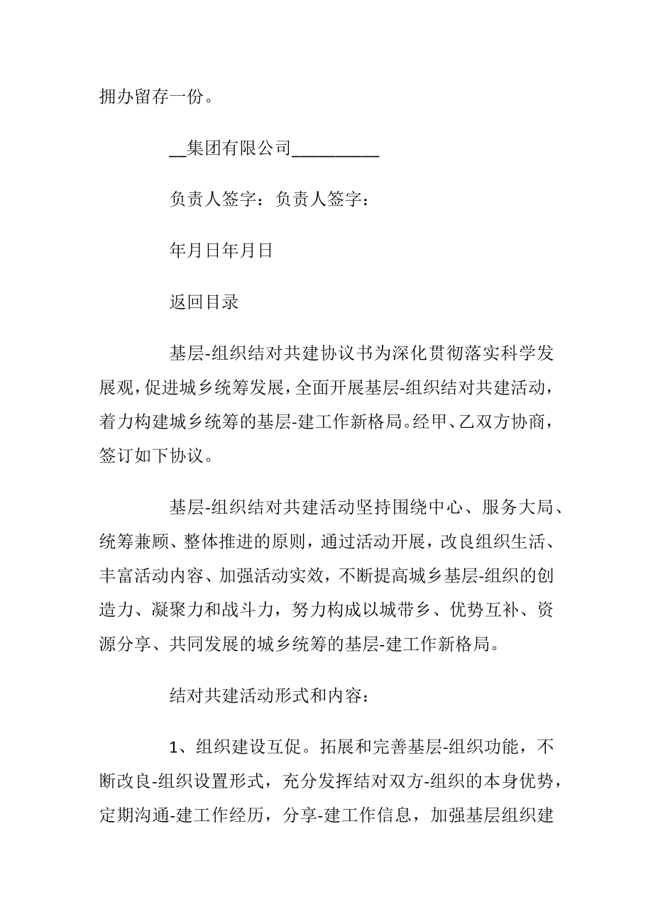 结对共建协议书范本五篇.docx_第2页