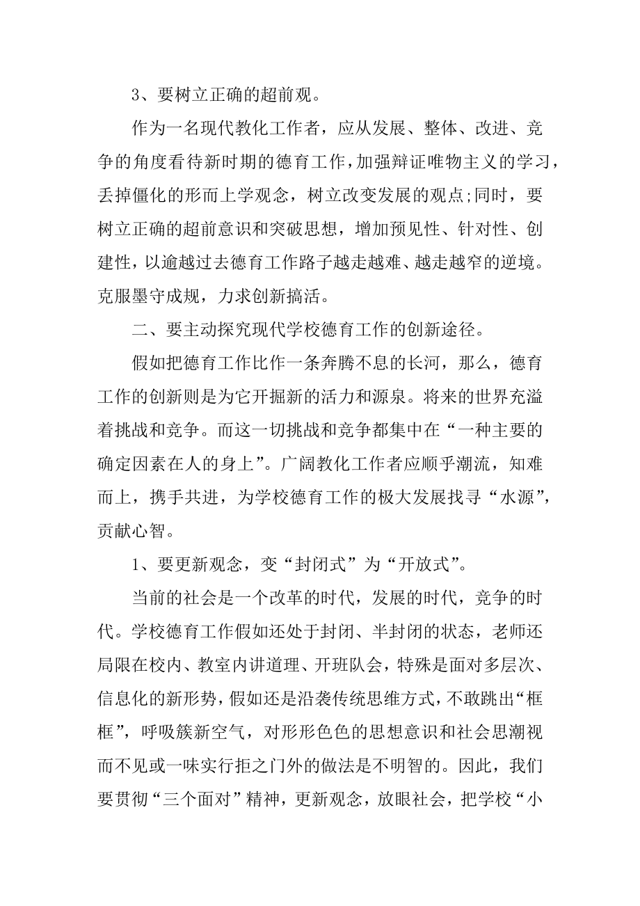 德育干部培训心得体会最新.docx_第2页