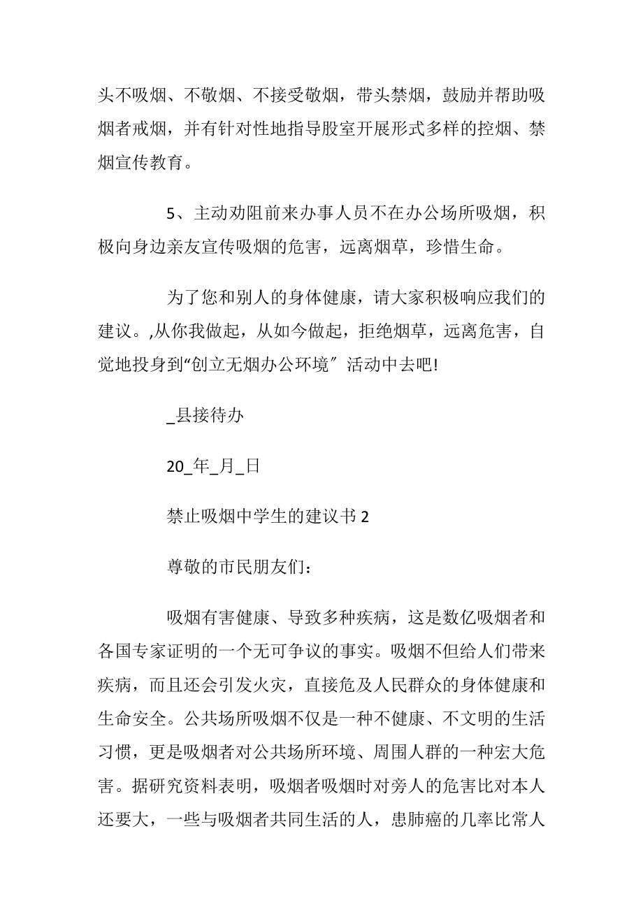 禁止吸烟中学生的建议书_1.docx_第2页