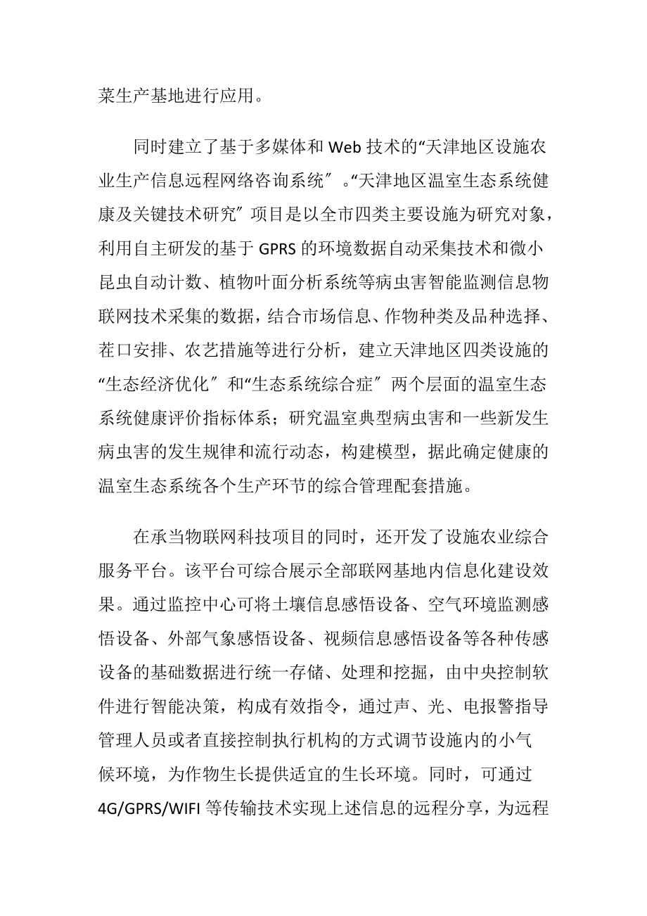 农业生产中的物联网技术论文-精品文档.docx_第2页