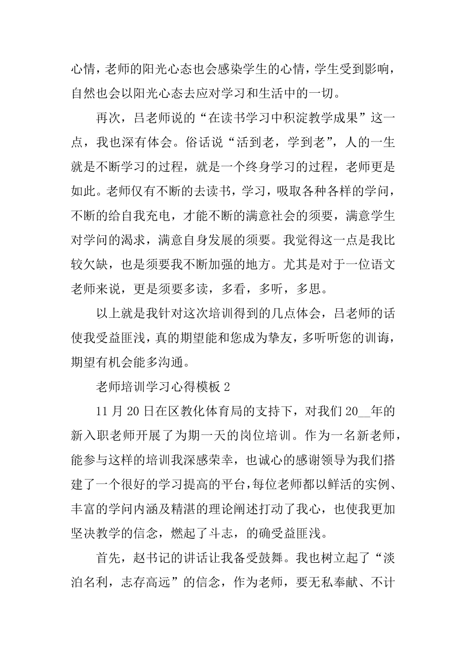 教师培训学习心得模板10篇精品.docx_第2页