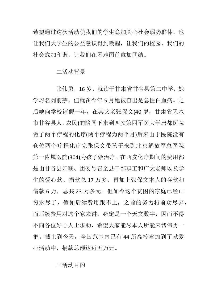 公益活动策划方案6篇_2.docx_第2页