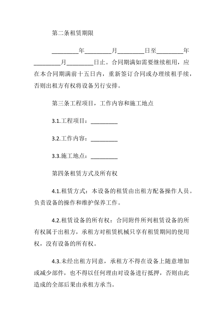 最新机械租赁合同.docx_第2页