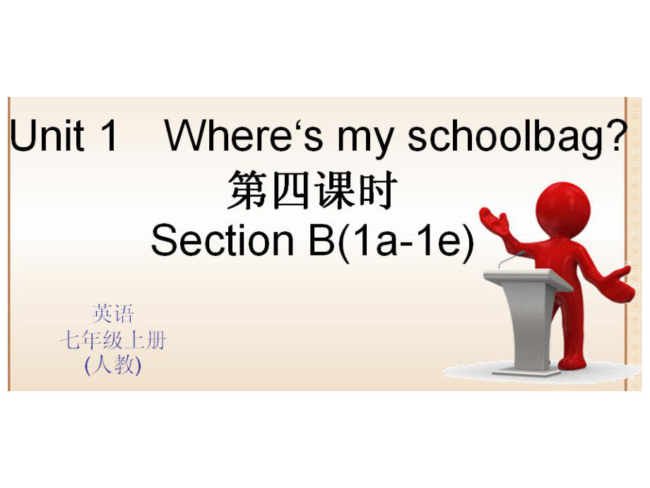 Unit4Whereismyschool第四课时SectionB(1a-1e).ppt_第1页