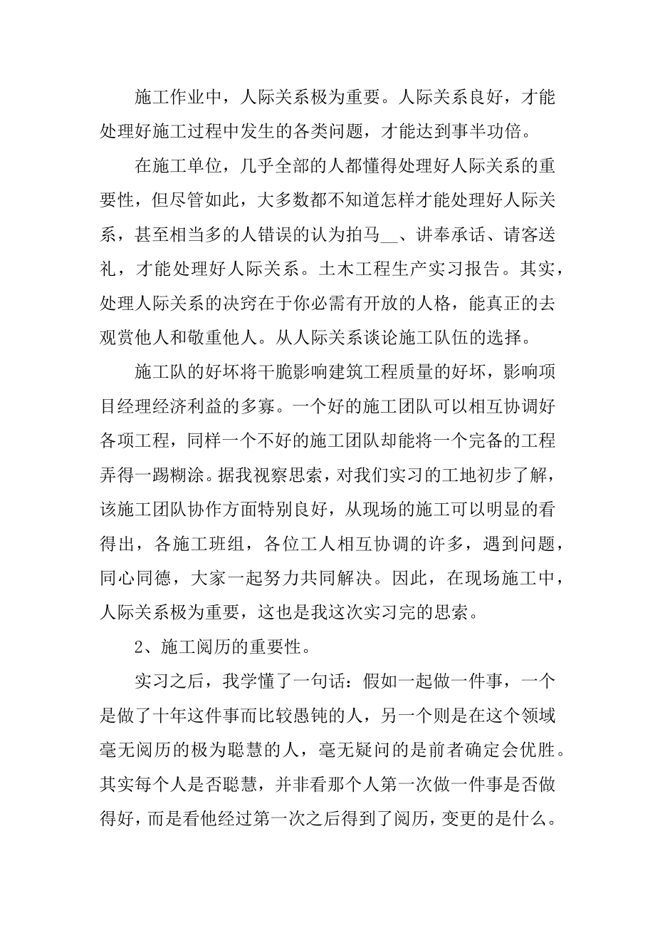 土木工程顶岗实习报告范本范文.docx_第2页