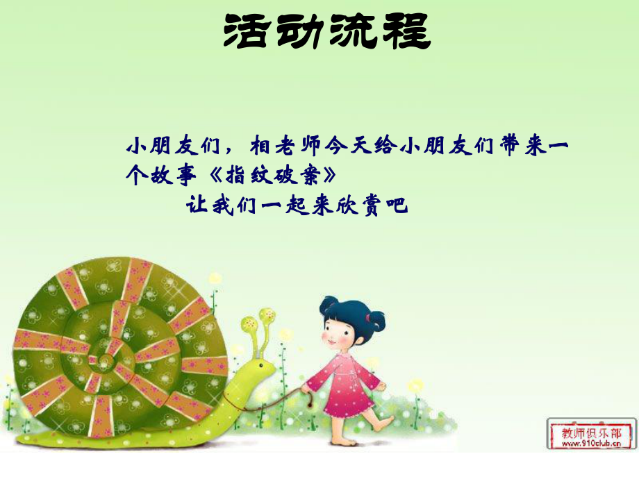 幼儿园大班神奇的指纹ppt课件.ppt_第2页