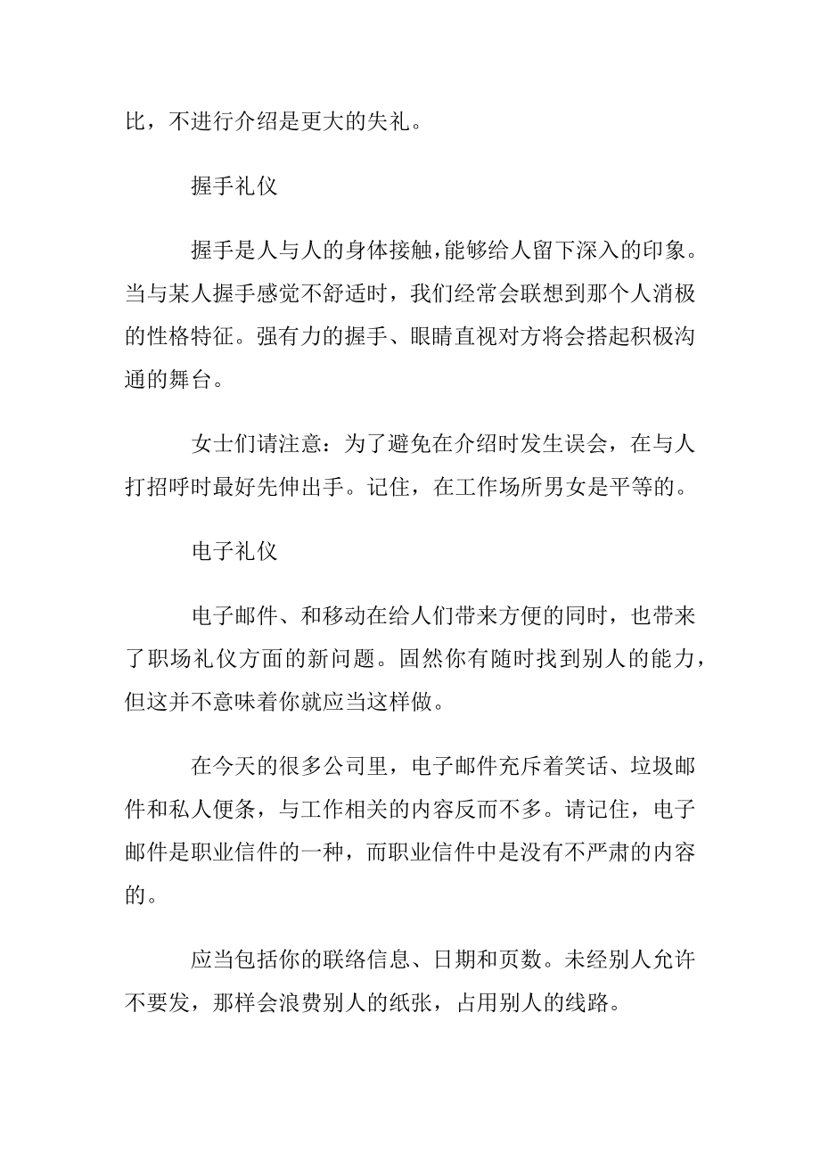 职场小白必知的职场礼仪是什么.docx_第2页