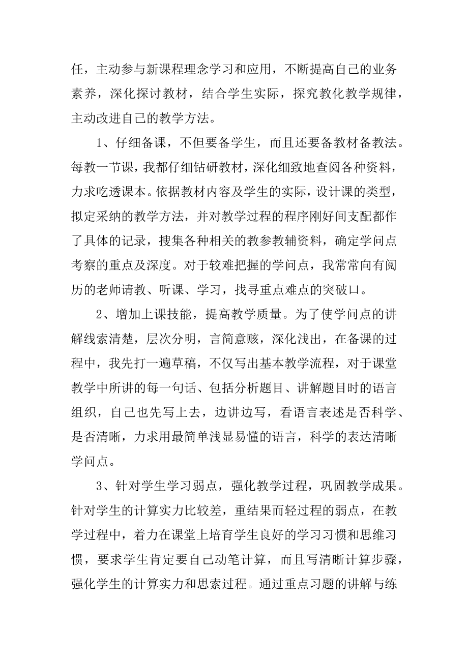 教师个人职称申请书2022通用版范文.docx_第2页