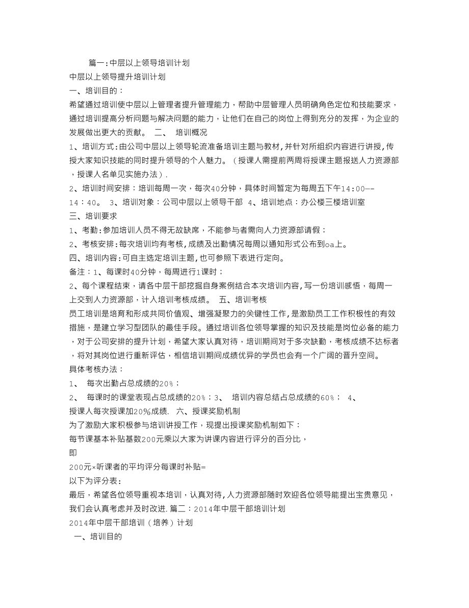 中高层培训计划.doc_第1页