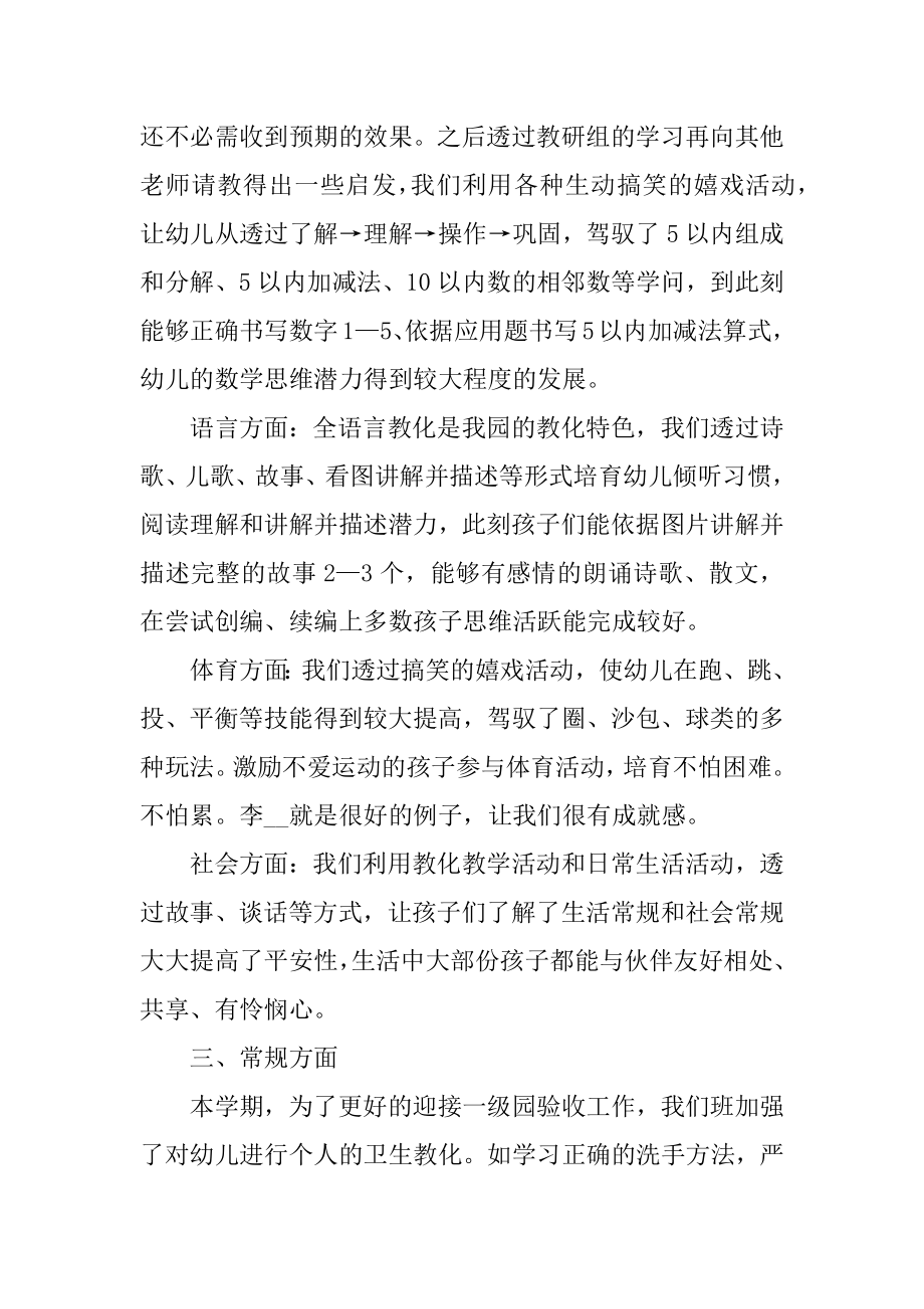 幼儿教师教学工作总结范文精编.docx_第2页