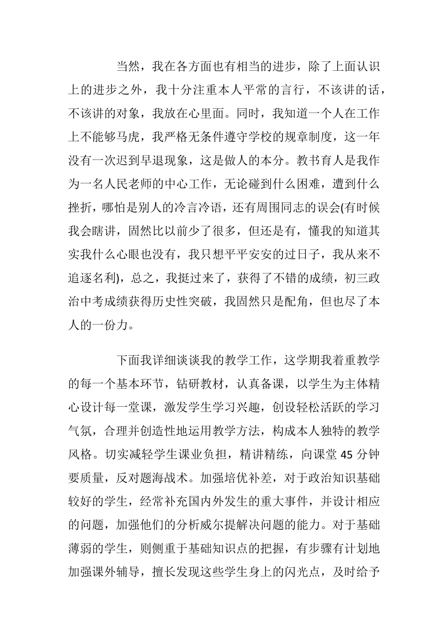 语文老师个人工作总结最新.docx_第2页