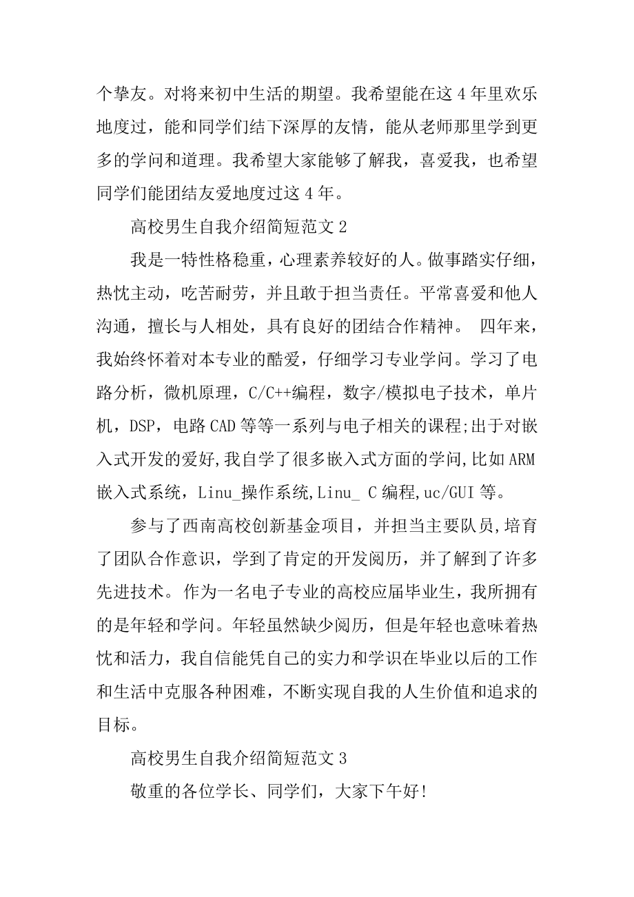 大学男生自我介绍简短精品.docx_第2页