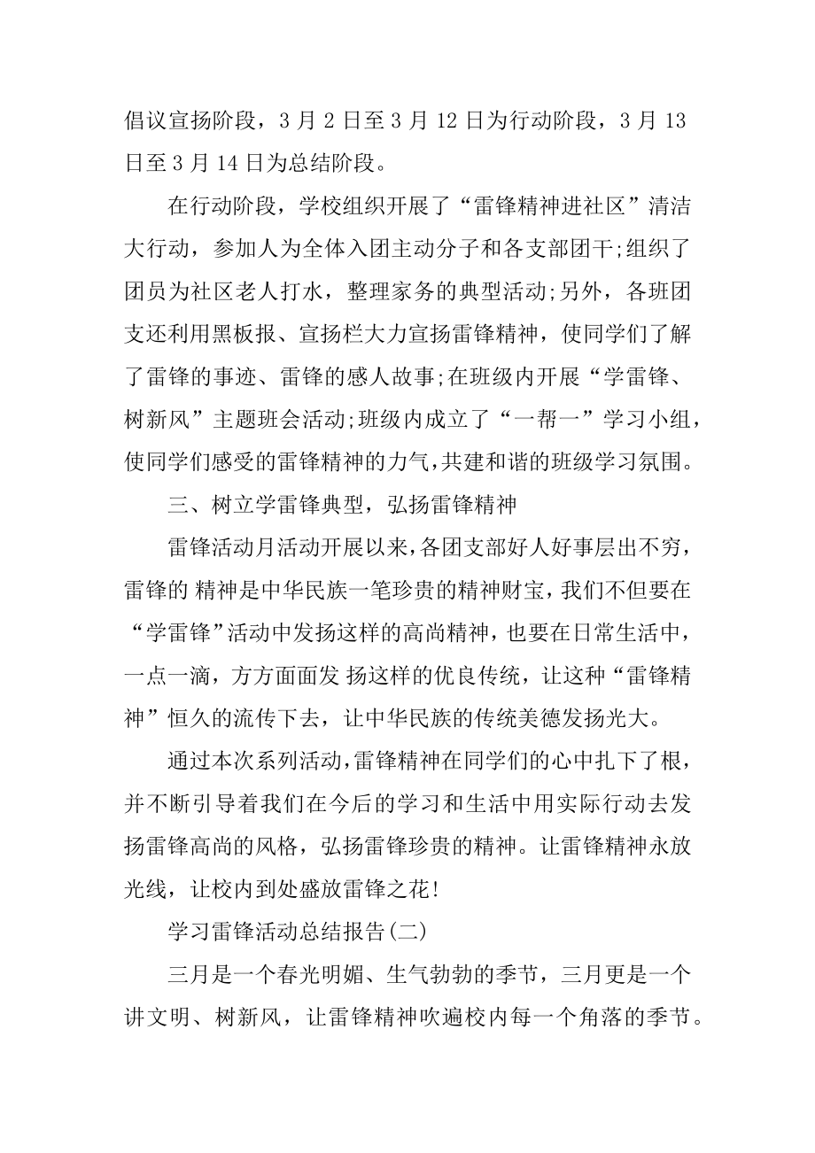 学习雷锋活动总结报告精选范文十篇优质.docx_第2页