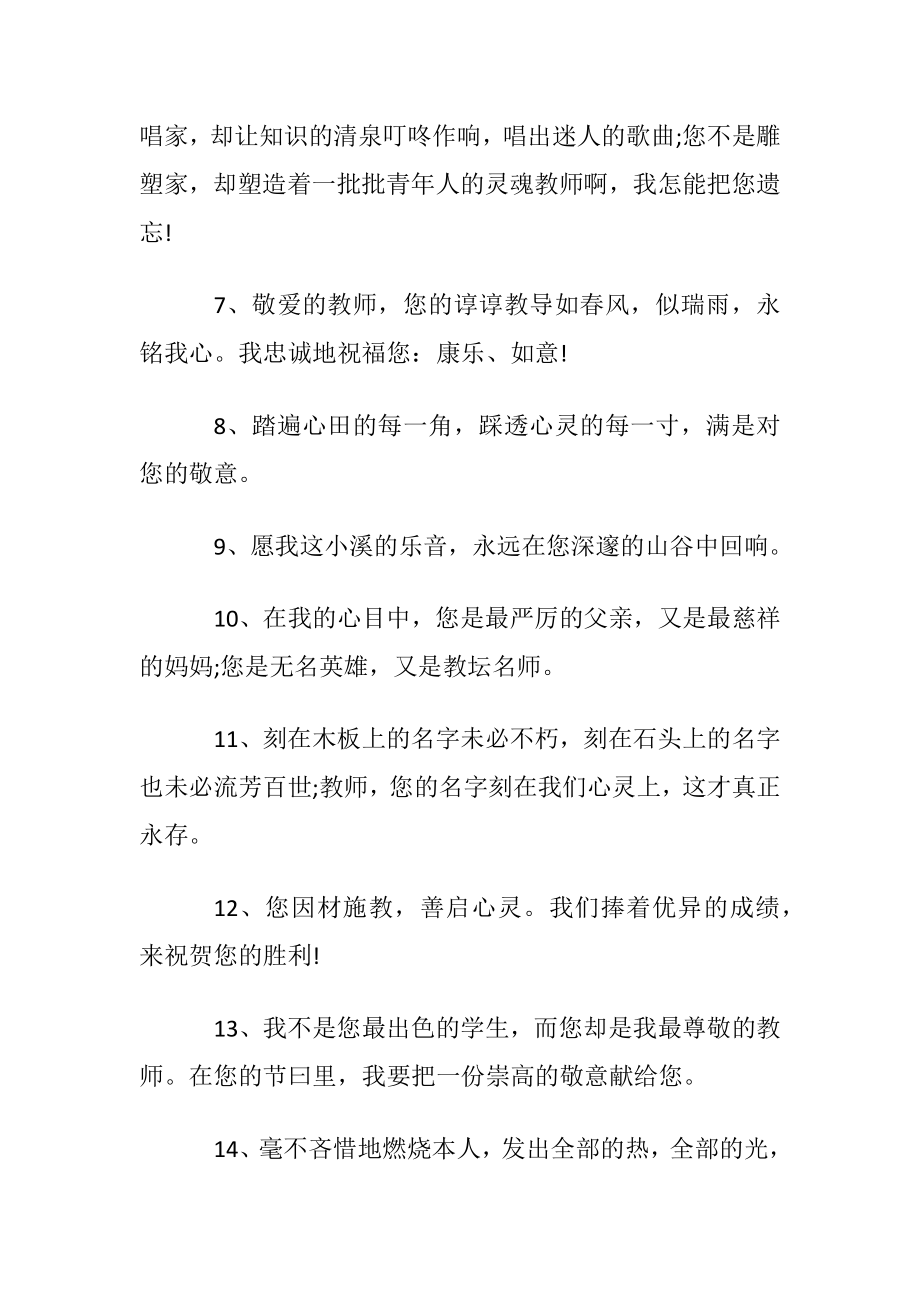 送给教师的贺卡的感恩寄语.docx_第2页