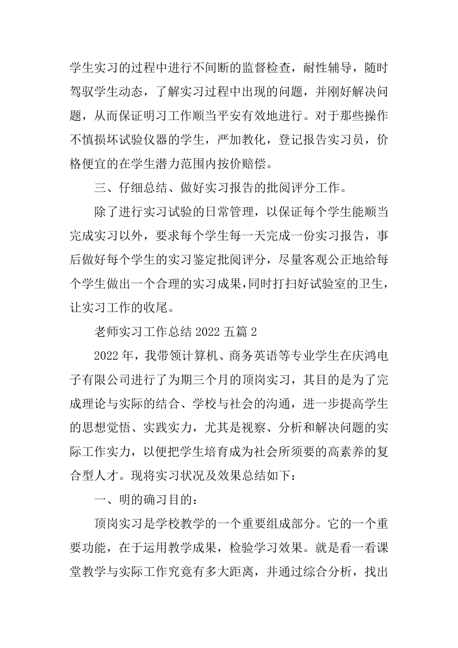 教师实习工作总结2022五篇最新.docx_第2页