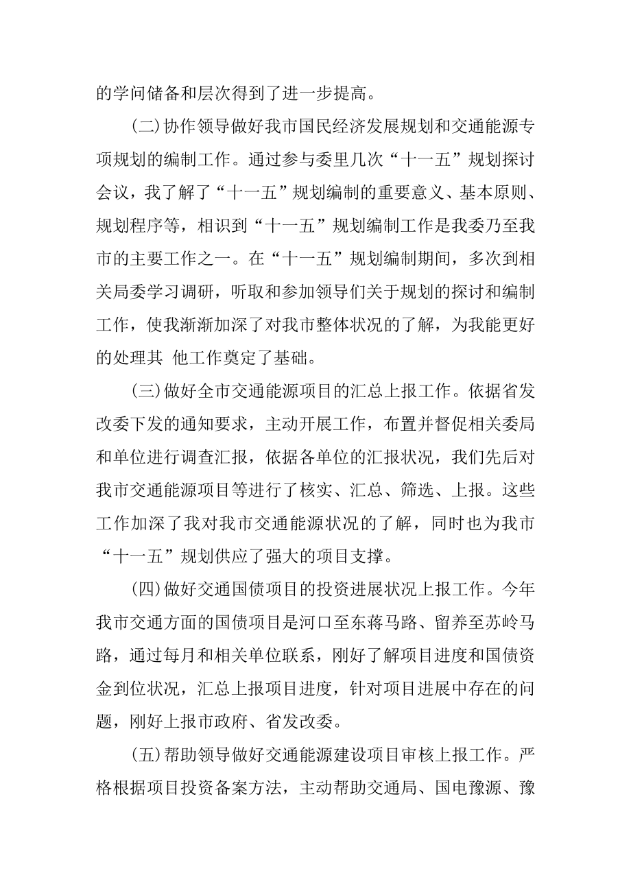 正式的公务员年度考核个人总结最新.docx_第2页