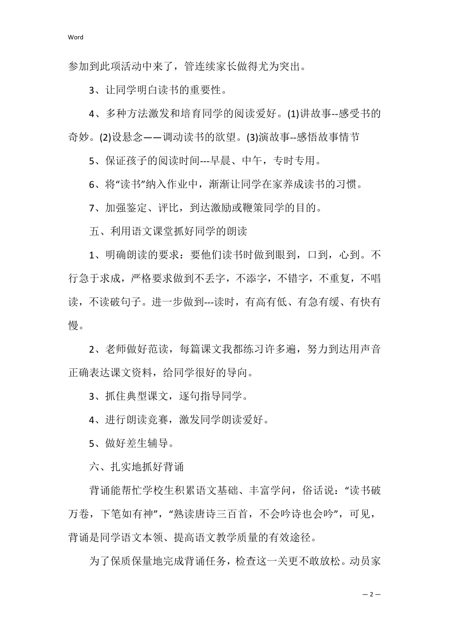 小学语文教师以上的自我鉴定3篇(语文老师自我鉴定).docx_第2页