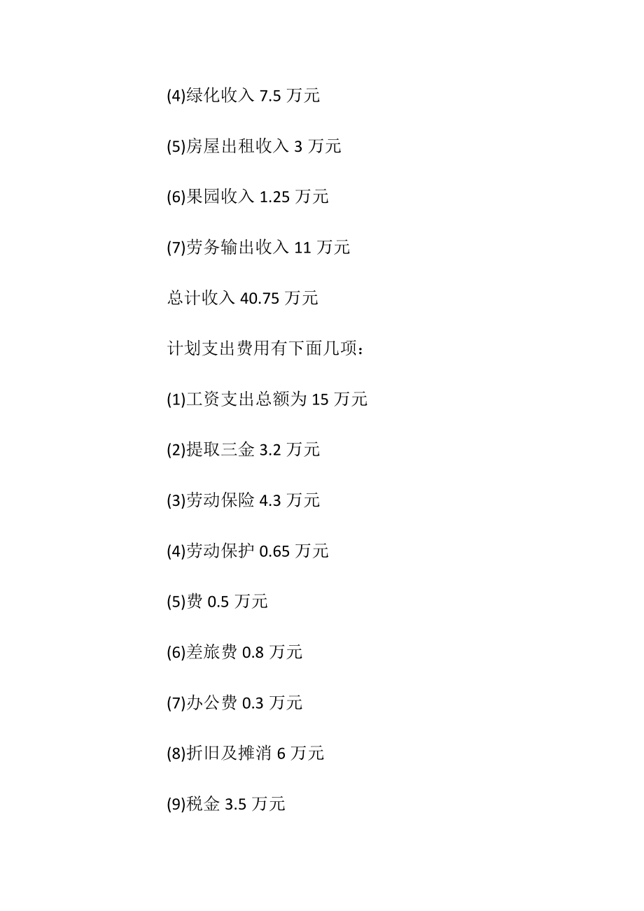 公司年度计划表范文_1.docx_第2页