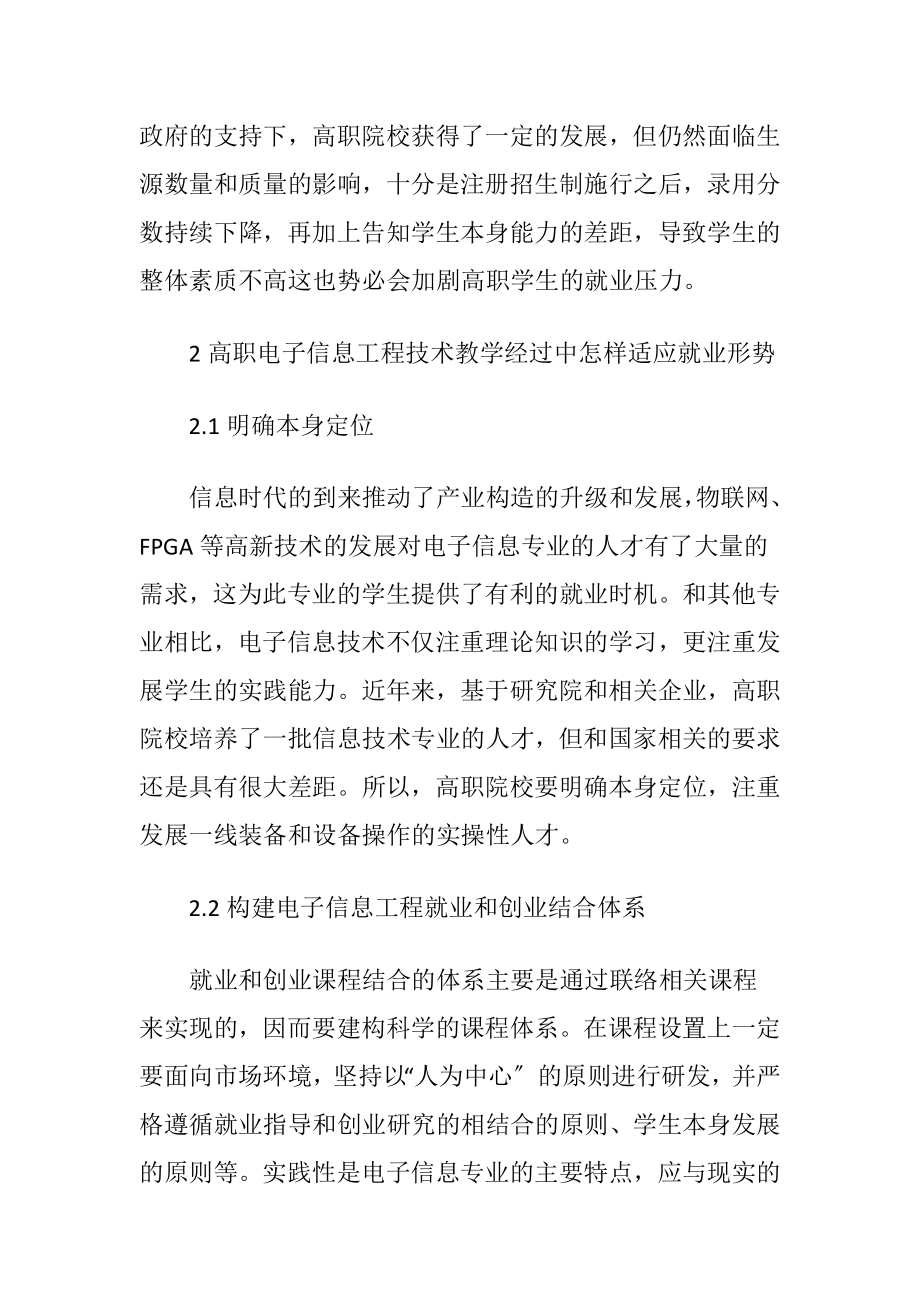 电子信息工程技术教学中的就业形势.docx_第2页