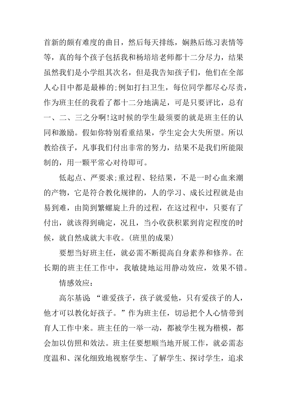 班主任个人的年度述职报告范文精选.docx_第2页