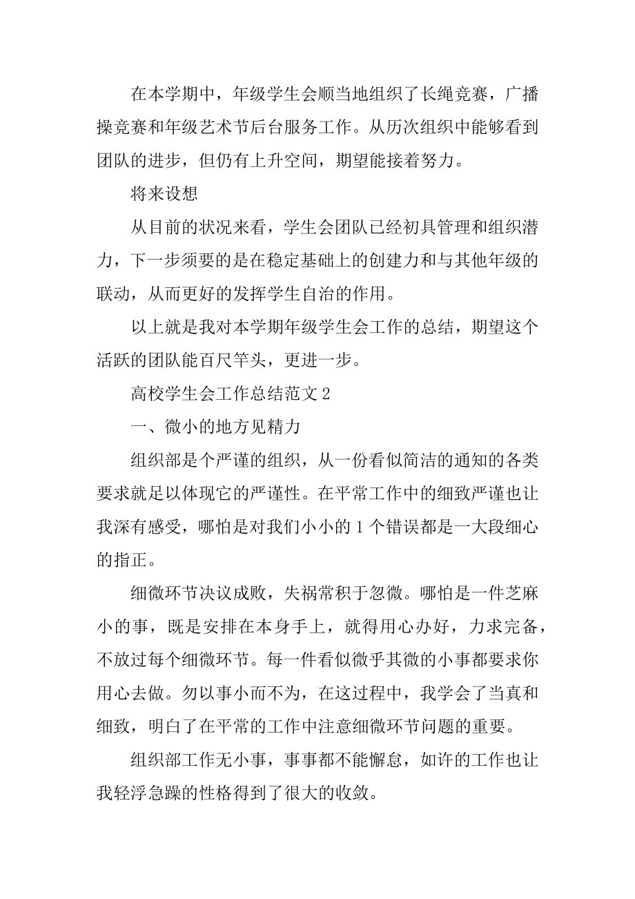 大学学生会工作总结范文精编.docx_第2页