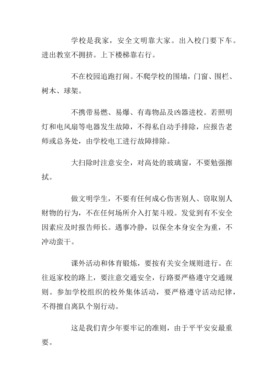 安全教育班会活动策划方案_1.docx_第2页