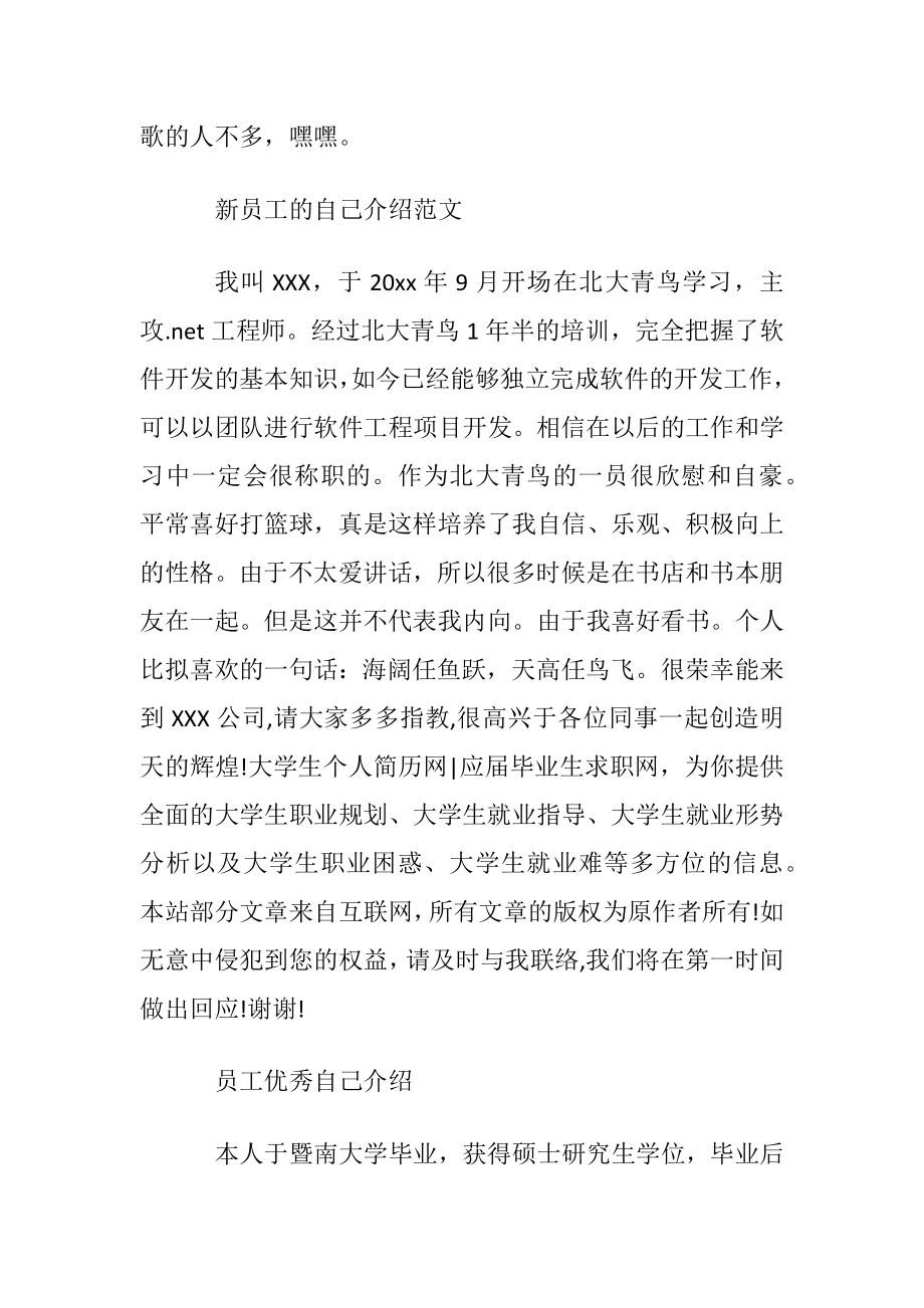 新员工的入职自我介绍怎么写.docx_第2页