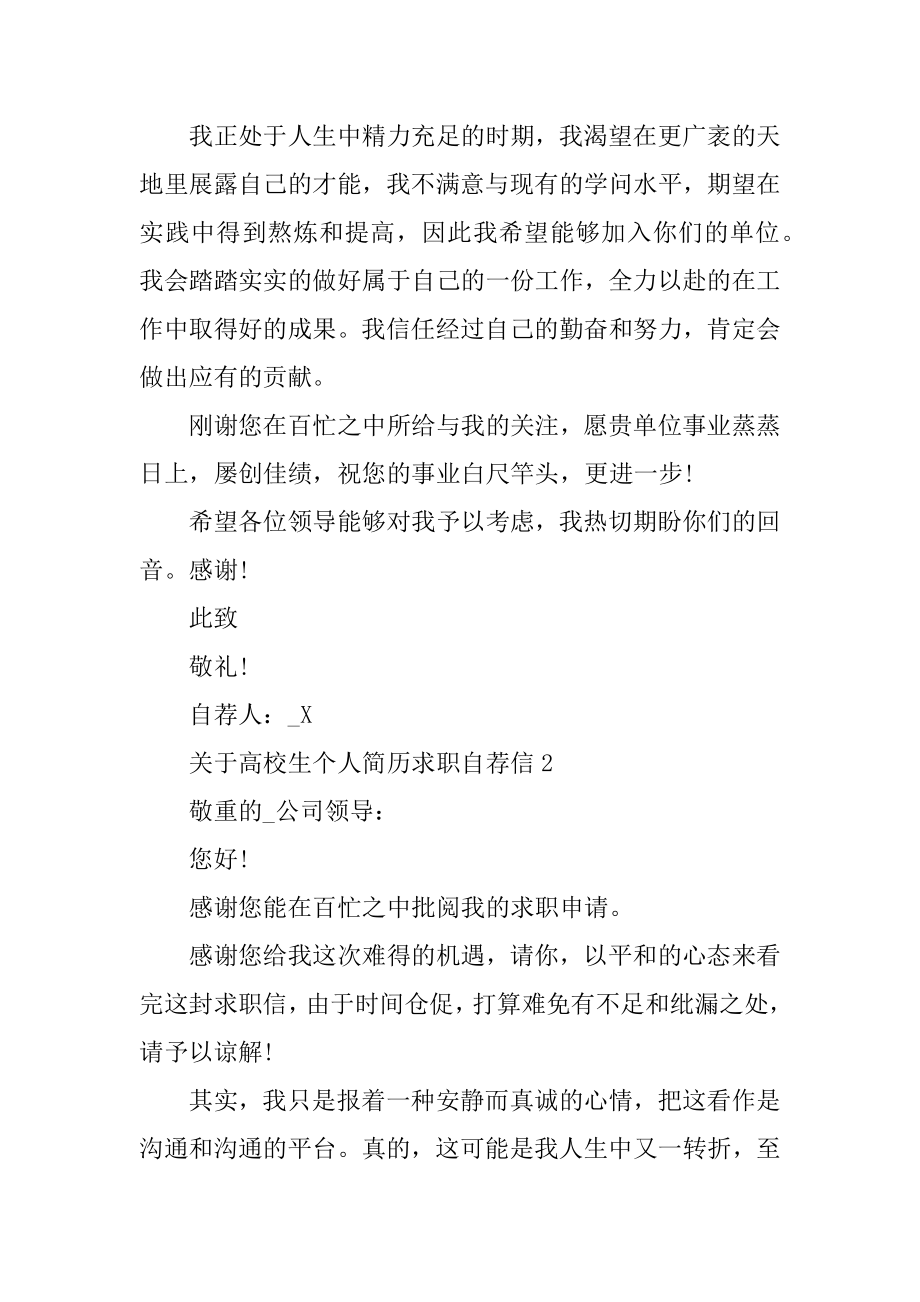 大学生个人简历求职自荐信精编.docx_第2页